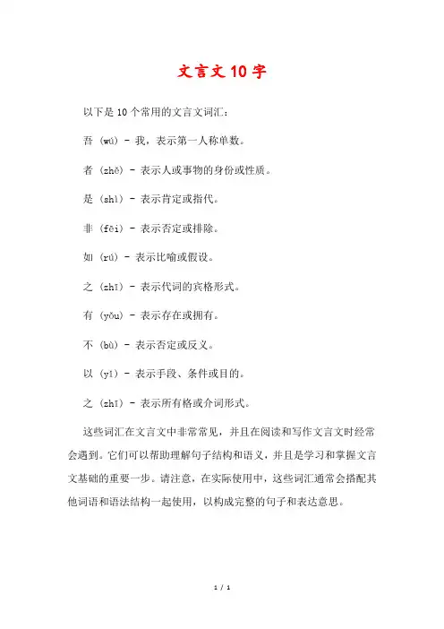 文言文10字
