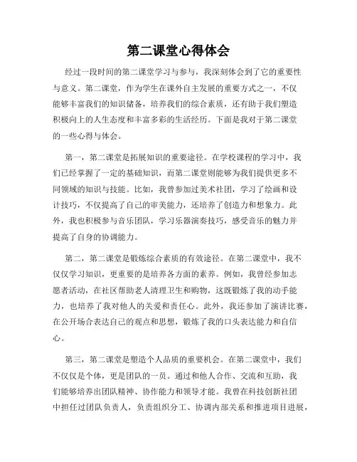 第二课堂心得体会