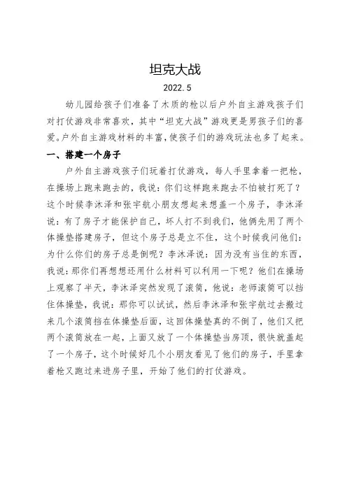 户外游戏案例分析《坦克大战》