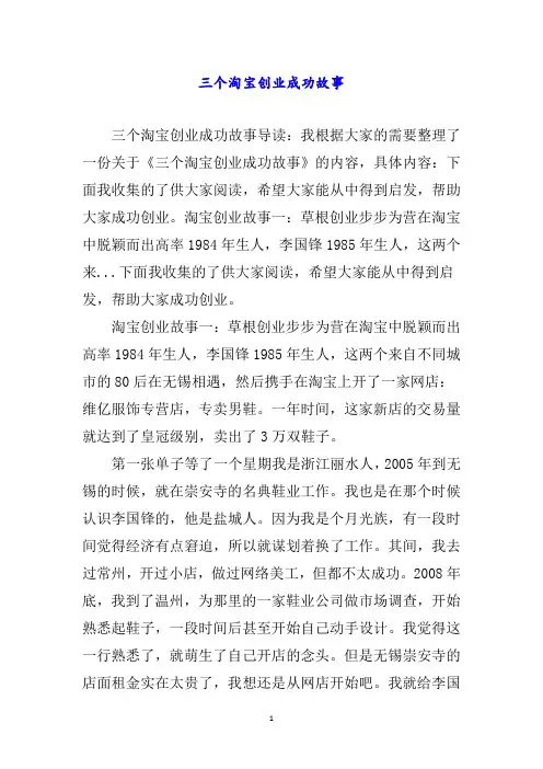 三个淘宝创业成功故事