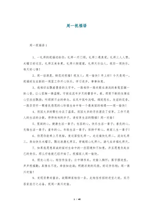 周一祝福语