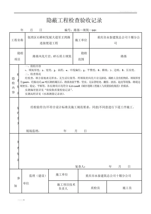 路基填筑隐蔽工程检查验收记录