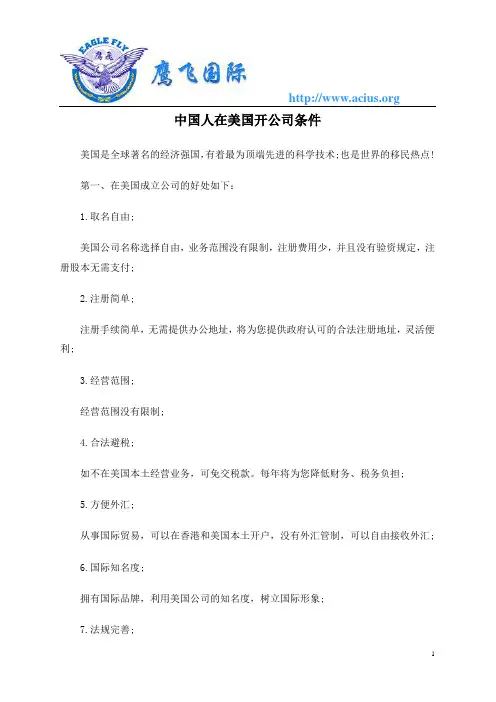 中国人在美国开公司条件