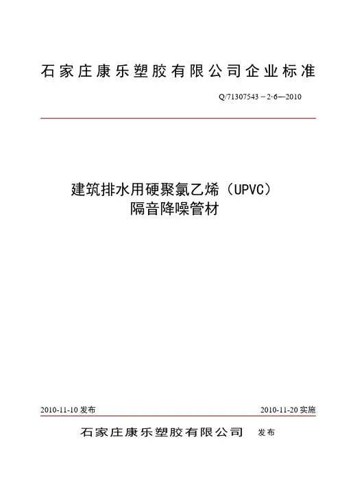 隔音降噪管标准