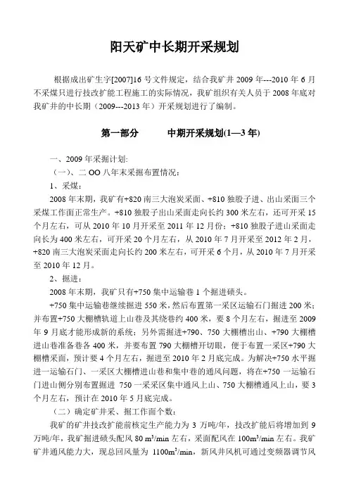 煤矿中长期规划