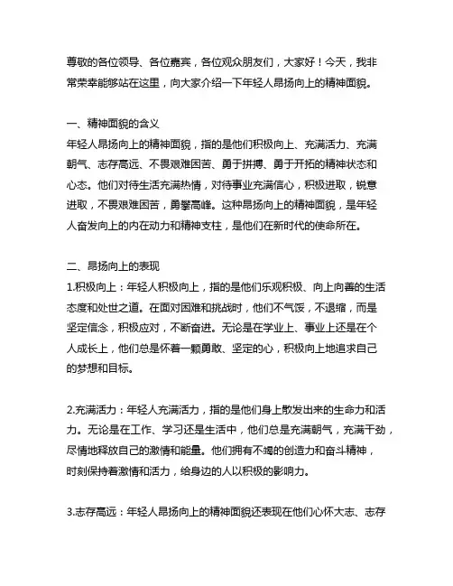 年轻人昂扬向上的精神面貌介绍节目主持词