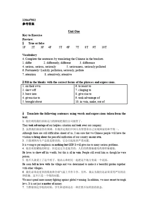 综合英语第一册1-10单元课后答案（最终版）