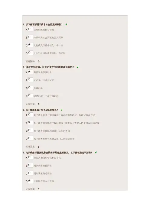 信息化建设题目答案