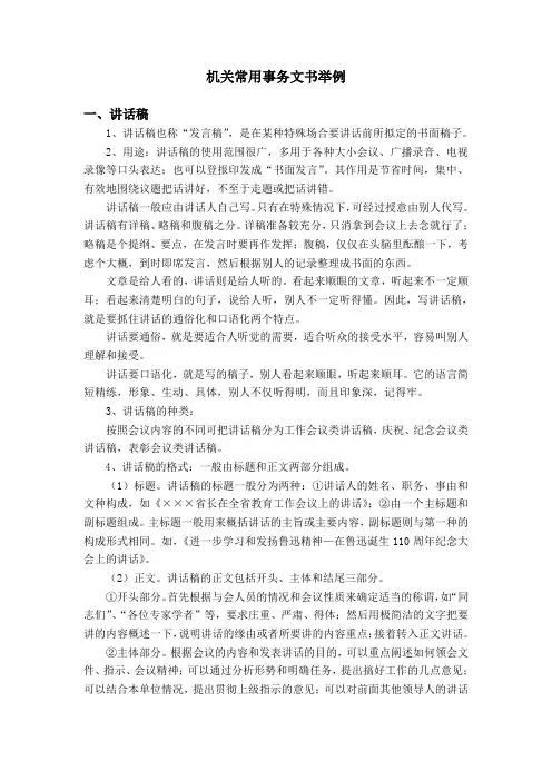 机关常用事务文书举例