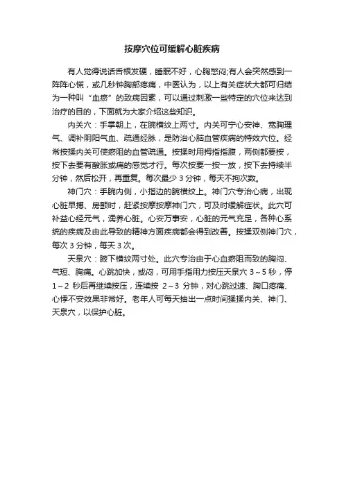 按摩穴位可缓解心脏疾病