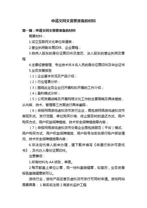 申请文网文需要准备的材料