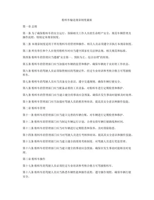 粉料车输送规章制度最新