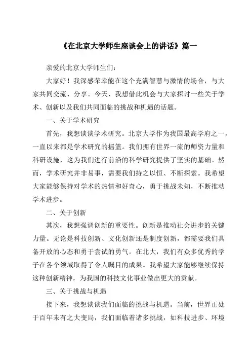 《2024年在北京大学师生座谈会上的讲话》范文