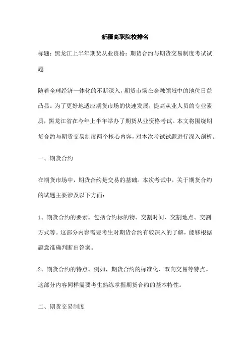 新疆高职院校排名