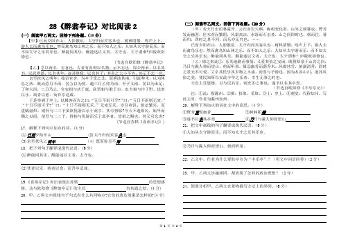 部编版初中语文八年级下册28《醉翁亭记》对比阅读2(带答案)