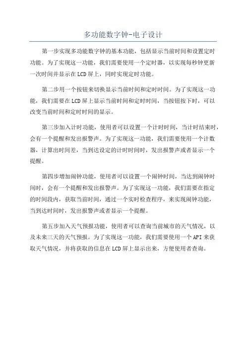 多功能数字钟-电子设计