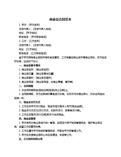 商业街合同范本
