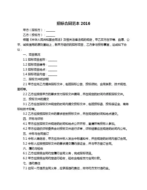 招标合同范本2016