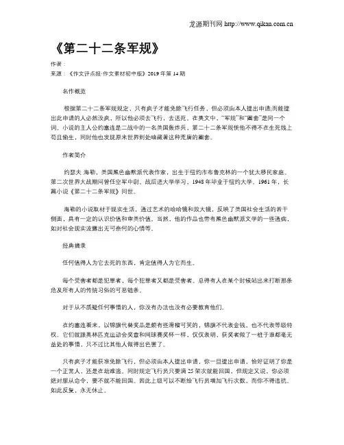 《第二十二条军规》