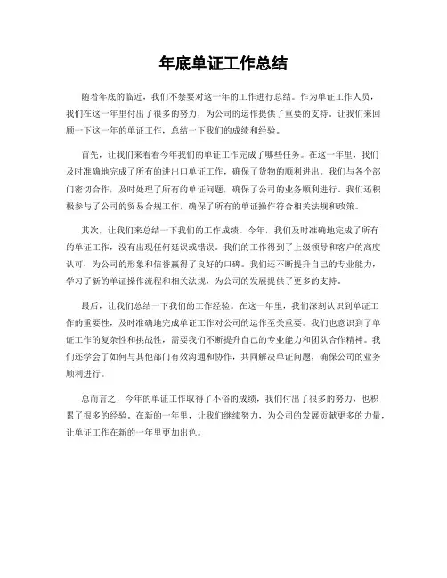 年底单证工作总结