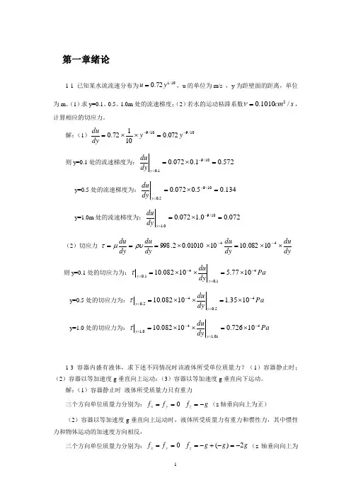 水力学习题及答案212..