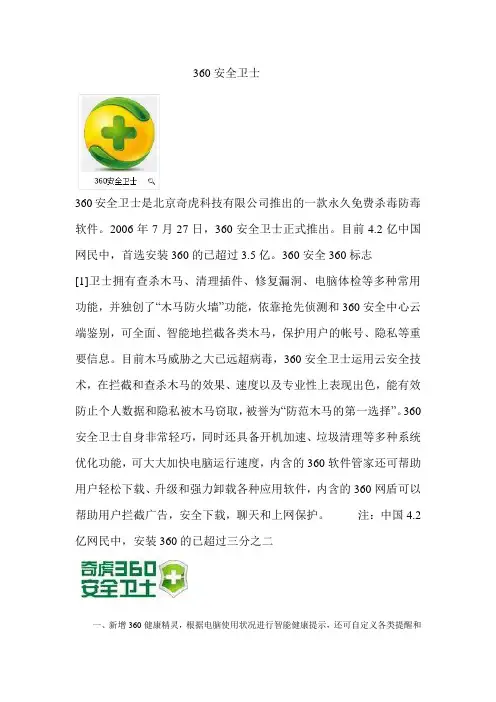 360安全卫士