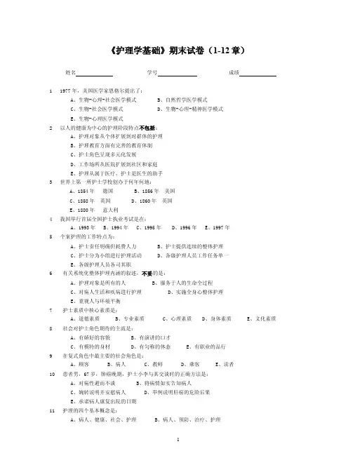 基础护理学期末试卷