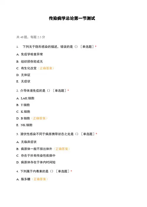 传染病学总论第一节测试