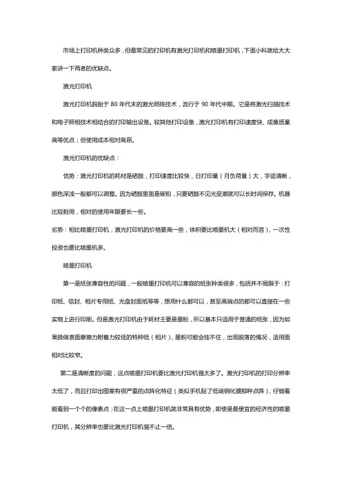 激光打印机和喷墨打印机哪个好