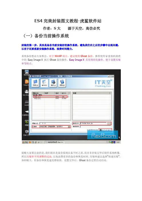 IT天空完美封装图文教程
