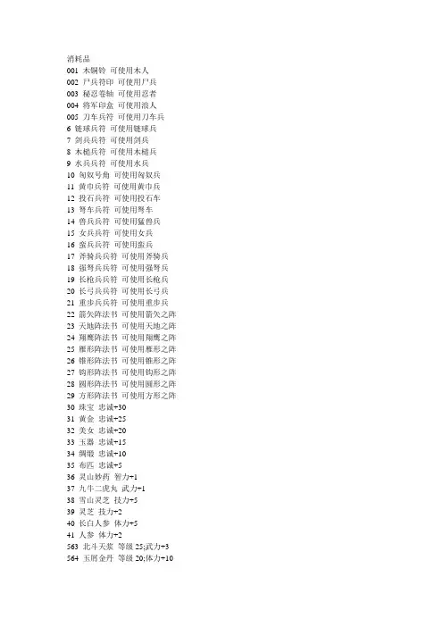 《三国群英传7》完整秘籍编码