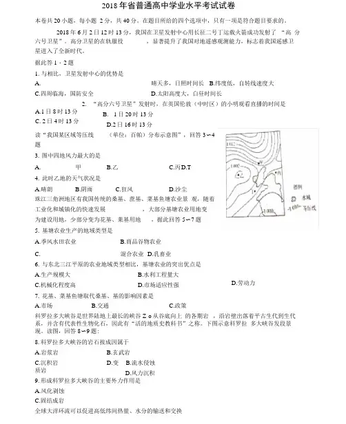 2018山西学业水平测试真题版x