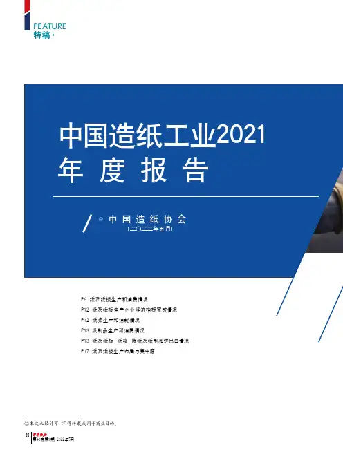 中国造纸工业2021年度报告