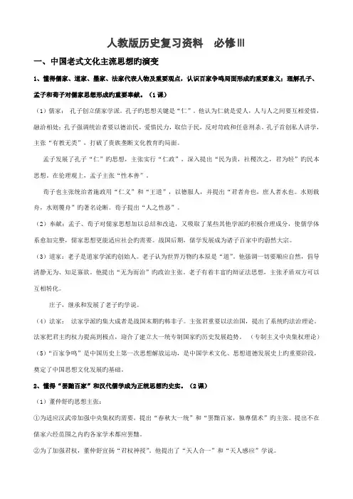 2023年人教版高中历史必修三知识点总结