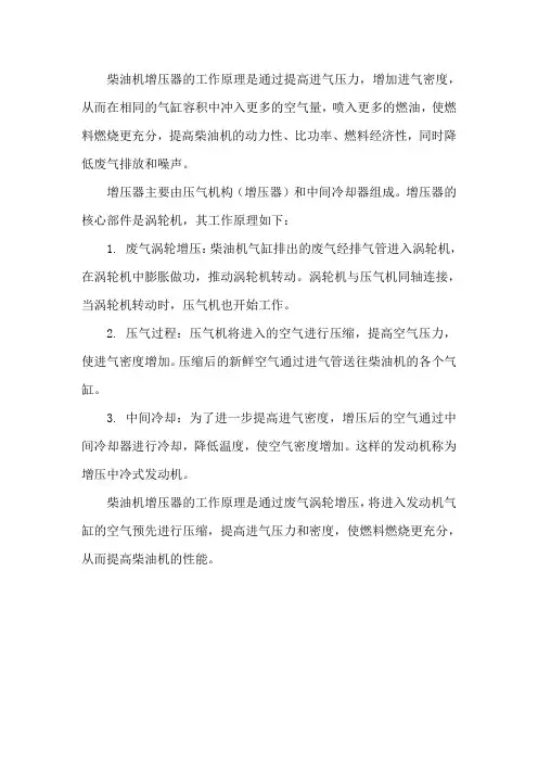 柴油机增压器工作原理