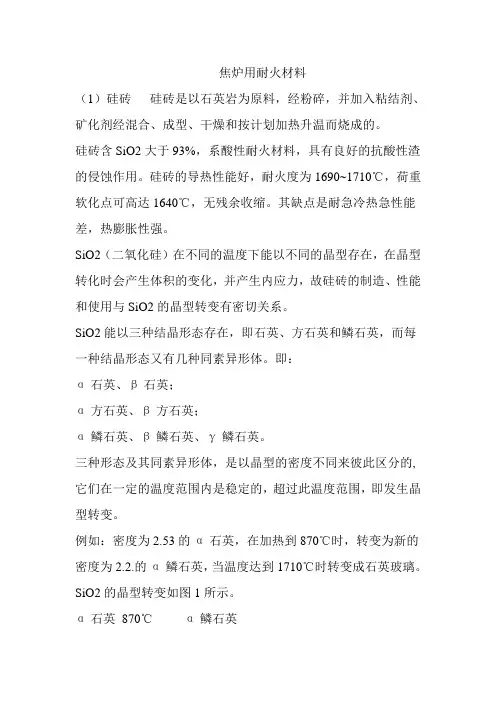 焦炉用耐火材料