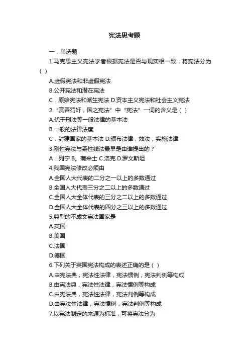 宪法思考题