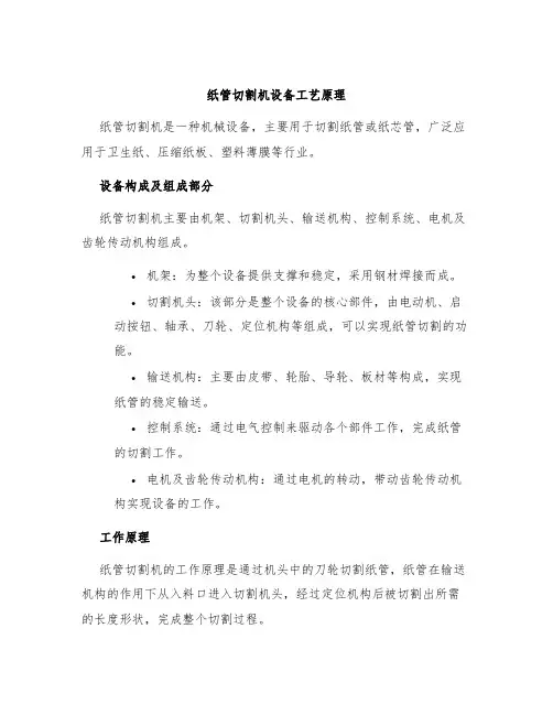 纸管切割机设备工艺原理