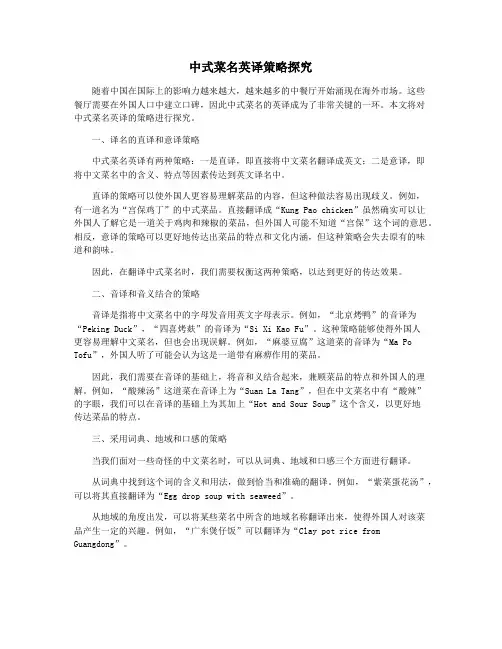 中式菜名英译策略探究
