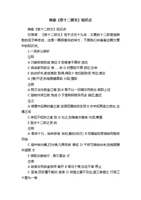韩愈《祭十二郎文》知识点