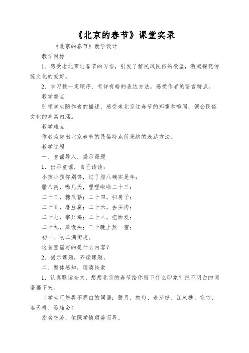 《北京的春节》课堂实录