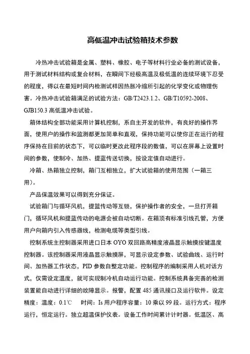 高低温冲击试验箱技术参数