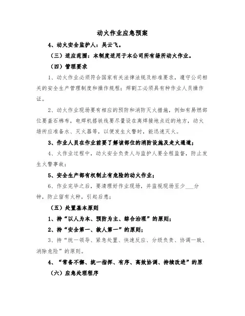 动火作业应急预案(3篇)