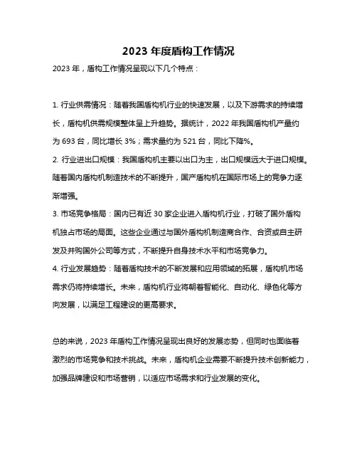 2023年度盾构工作情况