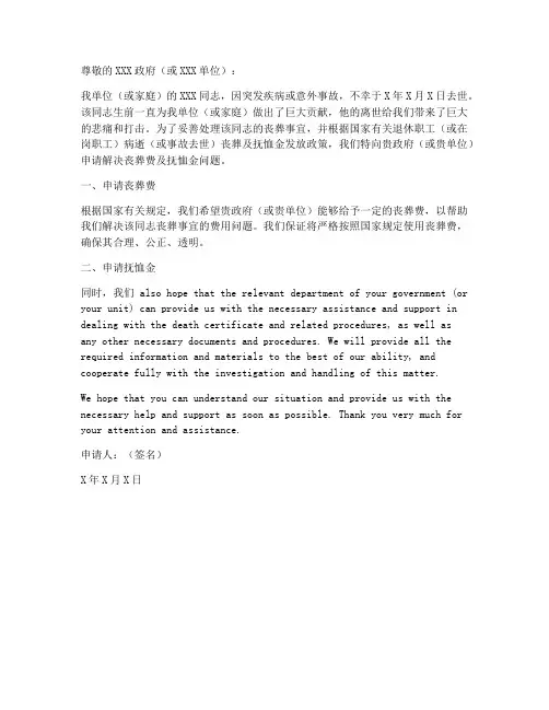 丧葬抚恤金申请书模板