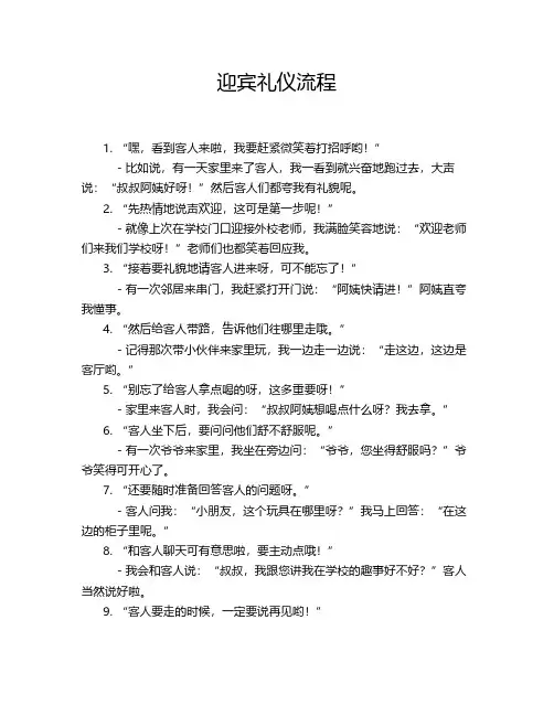 迎宾礼仪流程