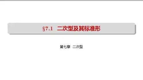 《线性代数及其应用》课件-第7章