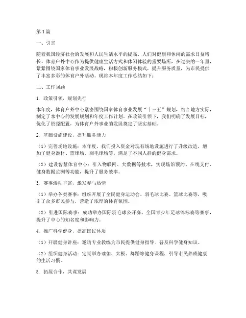 体育户外中心年度总结(3篇)