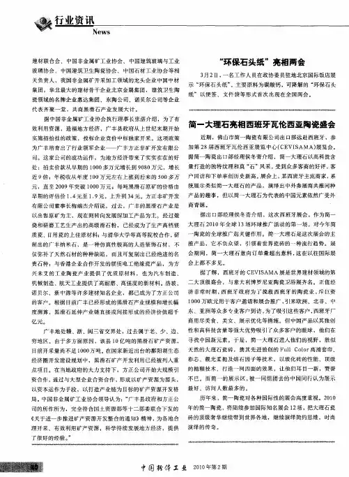 简一大理石亮相西班牙瓦伦西亚陶瓷盛会