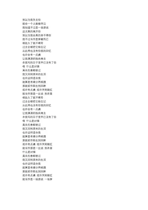 《一场游戏一场梦》歌词完整版